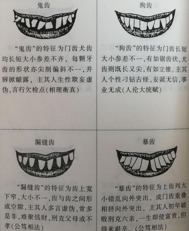 牙齿缝隙大的人面相_牙齿参差不齐面相_牙齿面相学