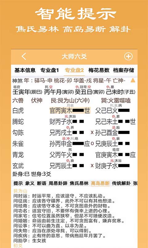 大师六爻app官方下载安装